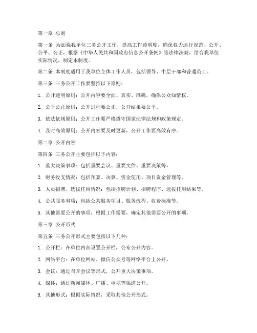 三务公开工作管理制度