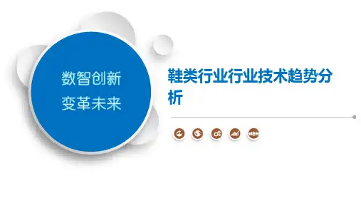 鞋类行业行业技术趋势分析
