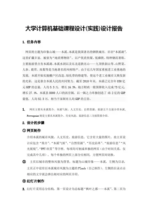 中南大学计算机基础本科生课程设计(实践)设计报告[1]5