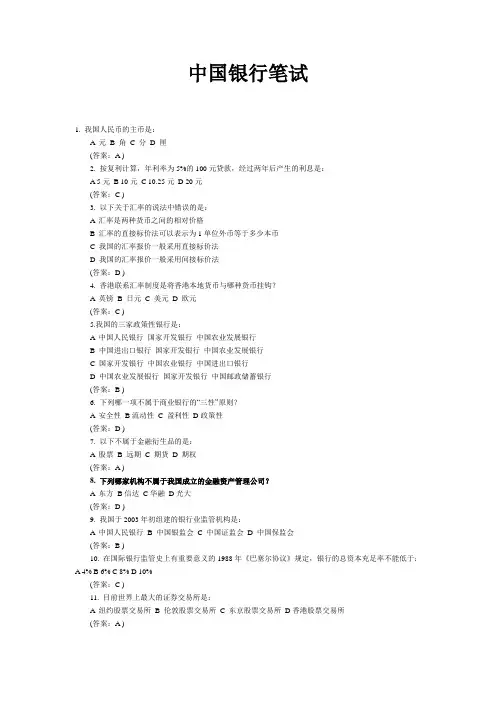 中行笔试题及答案