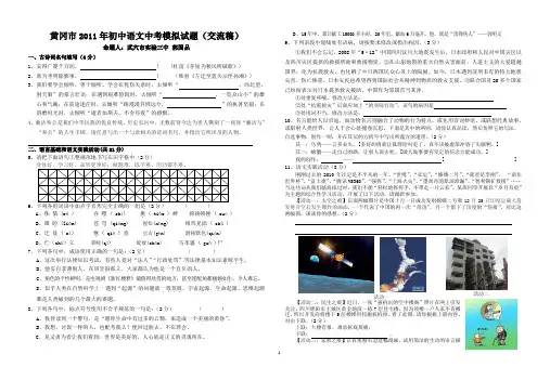 黄冈市2011年中考语文模拟试题(交流稿)