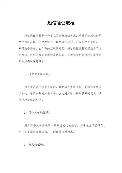 短信验证流程