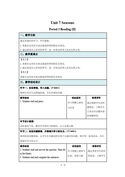 牛津译林版八年级英语上册Unit 7 Reading (II) 示范课教学设计