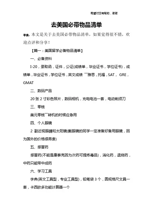去美国必带物品清单