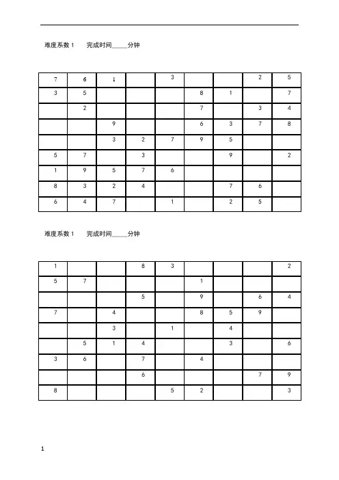 自己整理的数独九宫格200题(难度系数1-4级)