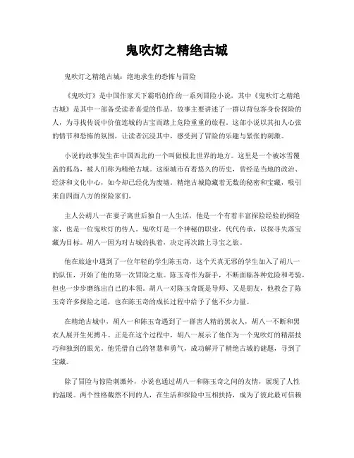 鬼吹灯之精绝古城