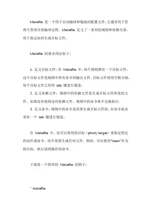 makefile 用法及搭配