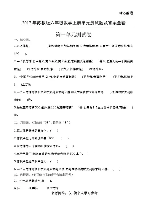 2017年苏教版六年级数学上册单元测试题及答案全套
