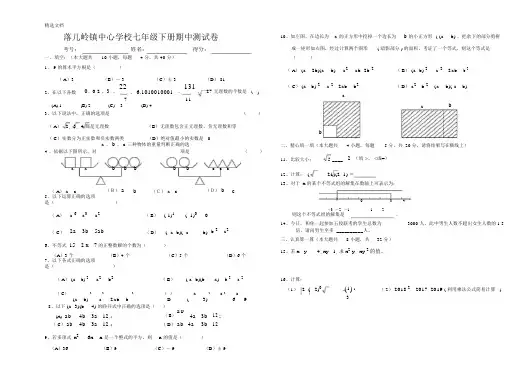 最新沪科版七下数学期中试卷含答案