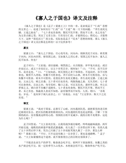 《寡人之于国也》译文及注释