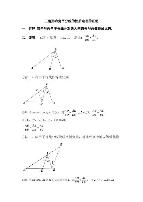 三角形内角平分线的性质定理的证明