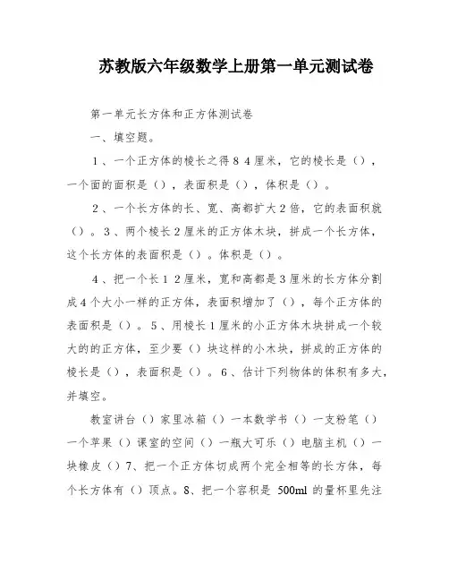苏教版六年级数学上册第一单元测试卷