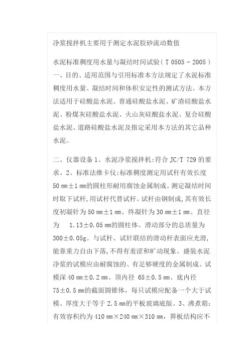 水泥净浆搅拌机