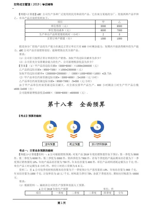 短期经营决策(2)、全面预算、责任会计与业绩评价