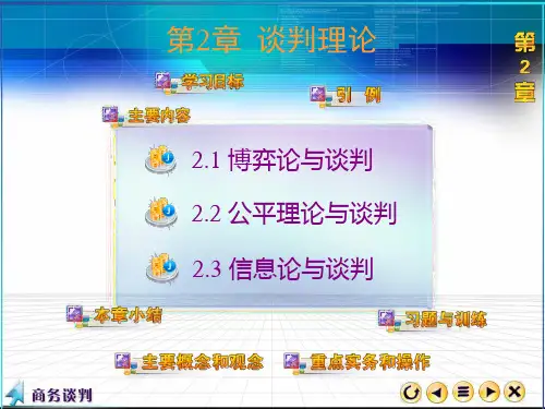 商务谈判第二章