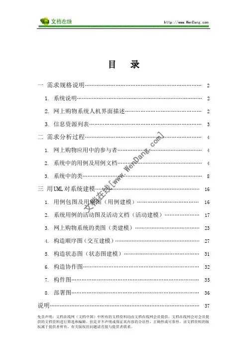UML RationalRose——网上购物系统