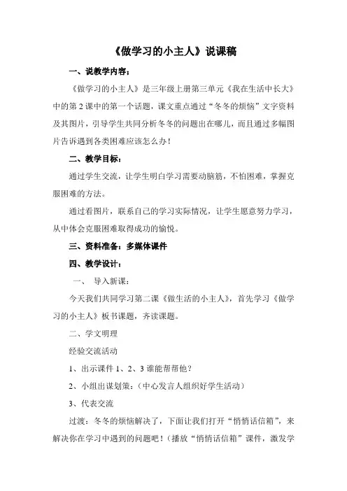 做学习的小主人