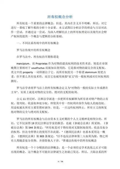 所有权概念分析