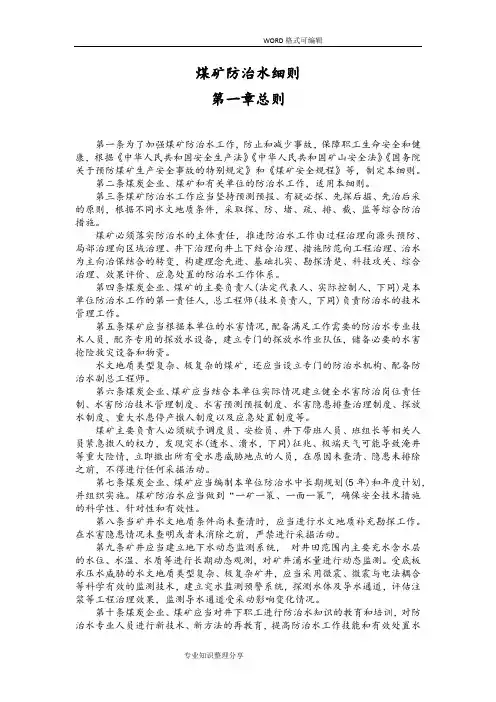 煤矿防治水细则(2018年新版)