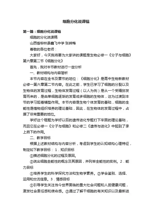 细胞分化说课稿