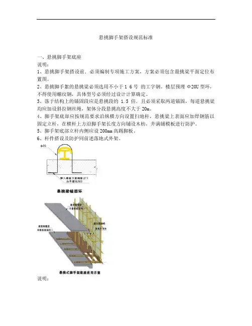 悬挑脚手架搭设规范标准