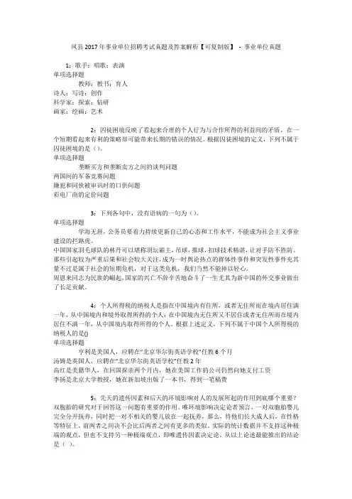凤县2017年事业单位招聘考试真题及答案解析【可复制版】 - 事业单位真题