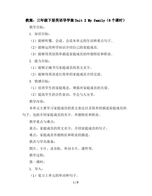 三年级下册英语导学案-Unit2Myfamily6个课时人教PEP