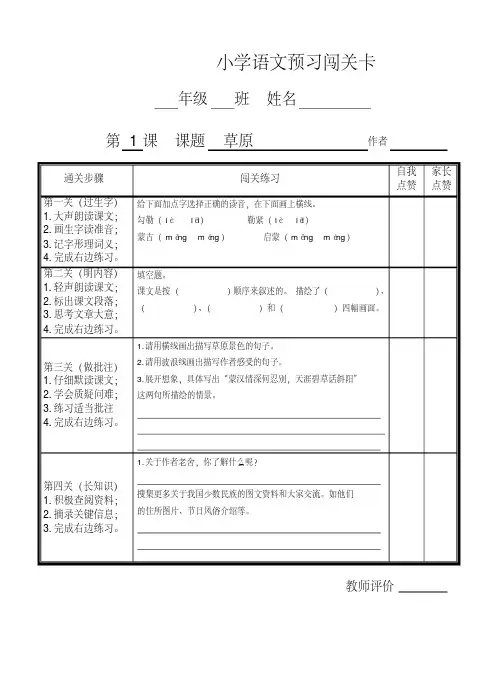 六年级语文上册课前预习第一单元