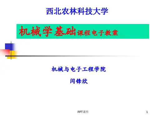 铰链四杆机构  ppt课件