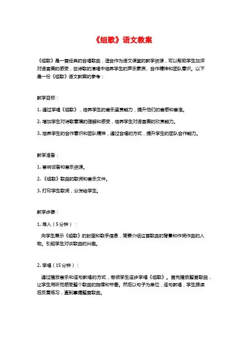 《组歌》语文教案