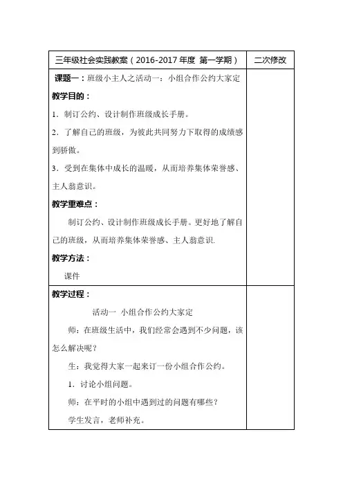 3.1班级小主人之活动一：小组合作公约大家定教案