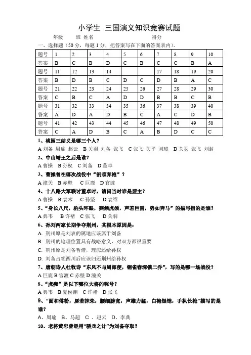 三国演义知识竞赛试题