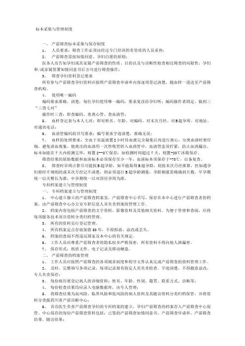 产前筛查管理制度