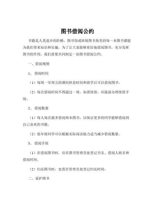 图书借阅公约
