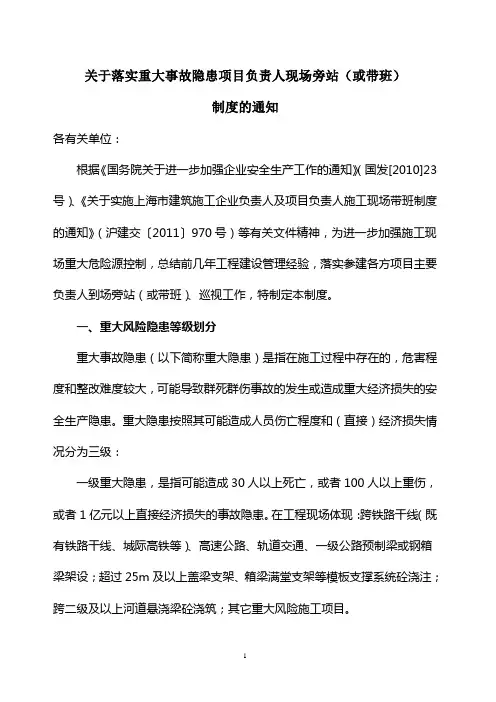 7(现场旁站或带班制度)