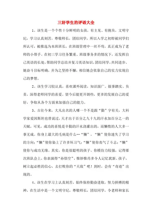 三好学生的评语大全