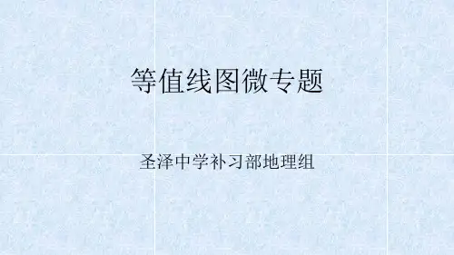 高考二轮复习高中地理等值线微专题课PPT