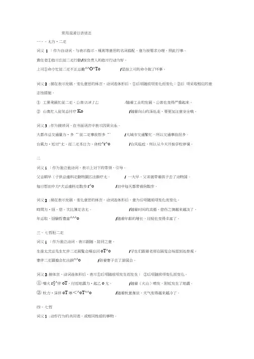 常用混淆日语语法
