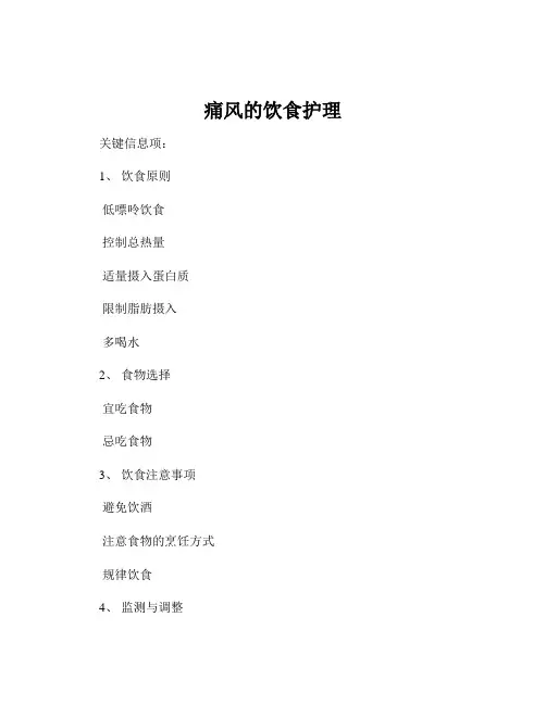 痛风的饮食护理