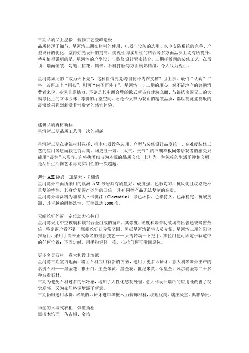星河湾建筑和精装