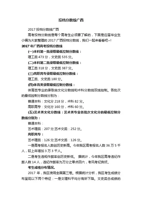 2017投档分数线广西