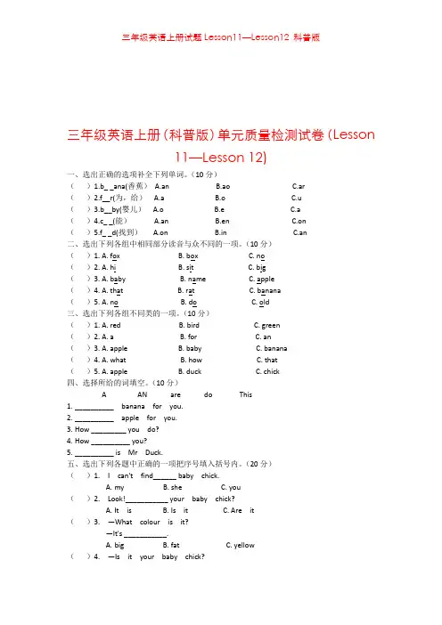 三年级英语上册试题Lesson11—Lesson12 科普版 