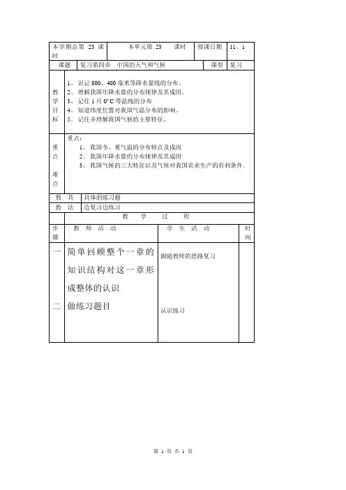 2.2中国的气候 教案(湘教版八年级上)