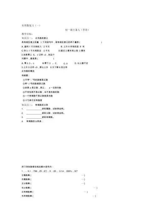 有理数复习课教案