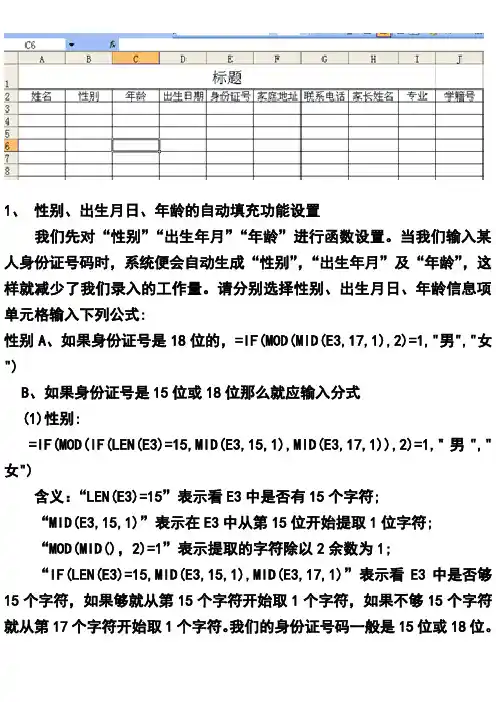 利用函数提取身份证中的性别出生日期