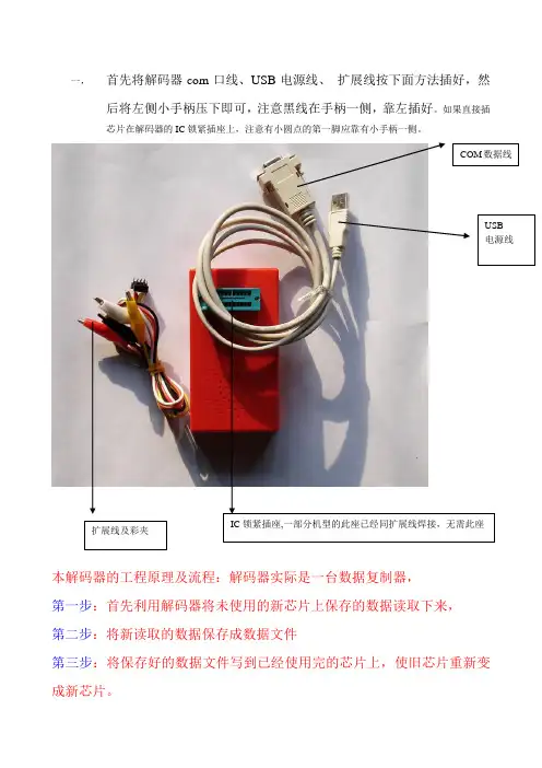 通用解码器操作手册