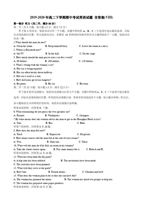 2019-2020年高二下学期期中考试英语试题 含答案(VIII)