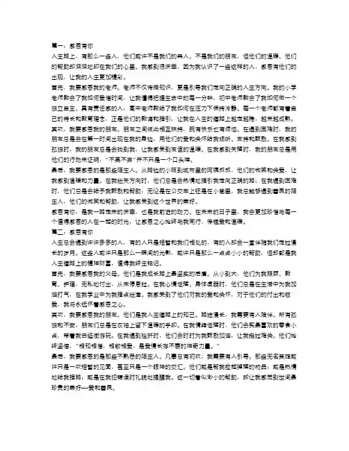 感恩有你作文400字范文4篇
