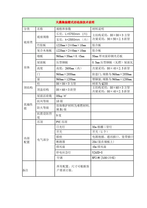 集装箱式活动房技术说明