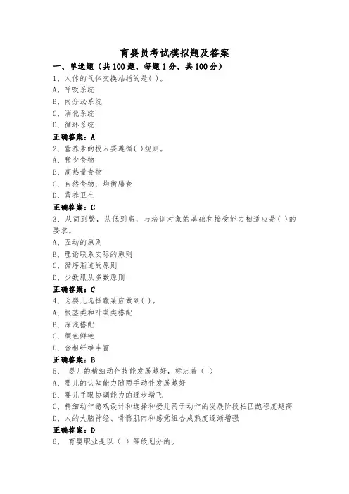 育婴员考试模拟题及答案
